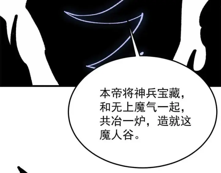《万古最强宗》409 吸收先天魔体图47