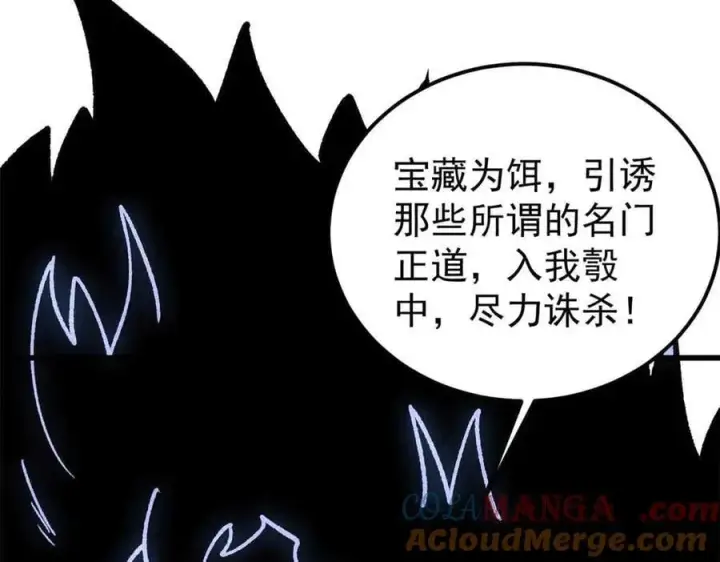《万古最强宗》409 吸收先天魔体图49
