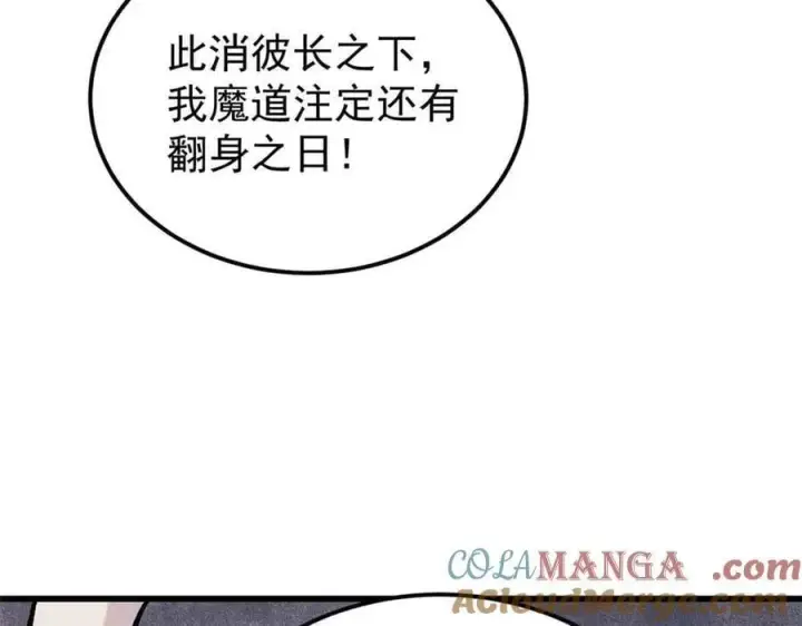 《万古最强宗》409 吸收先天魔体图53