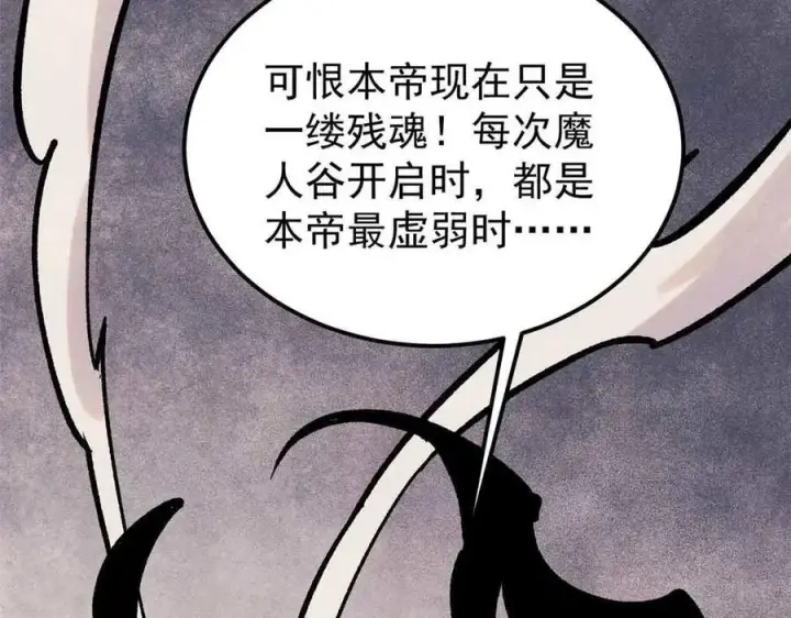 《万古最强宗》409 吸收先天魔体图55
