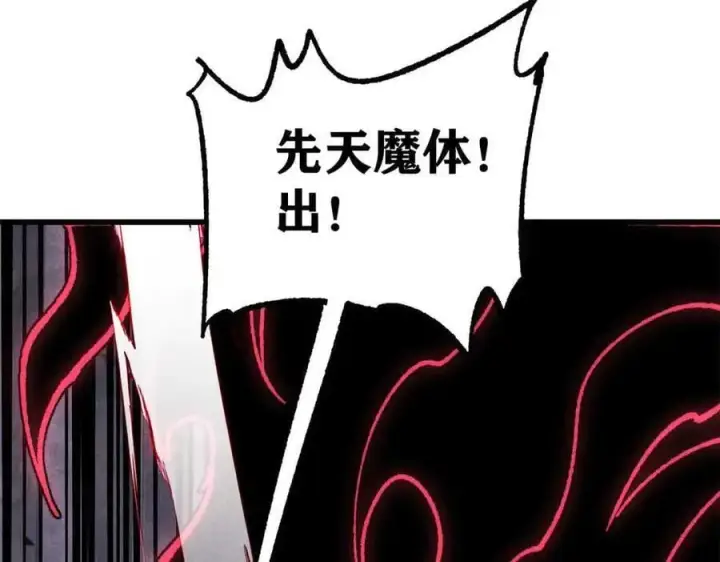 《万古最强宗》409 吸收先天魔体图64