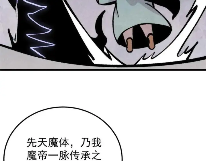 《万古最强宗》409 吸收先天魔体图68