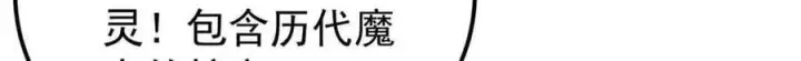 《万古最强宗》409 吸收先天魔体图69