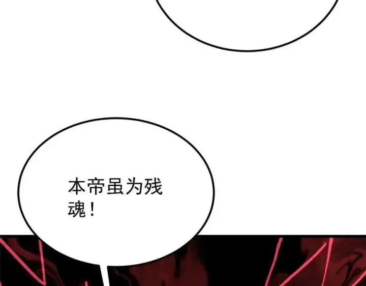《万古最强宗》409 吸收先天魔体图74