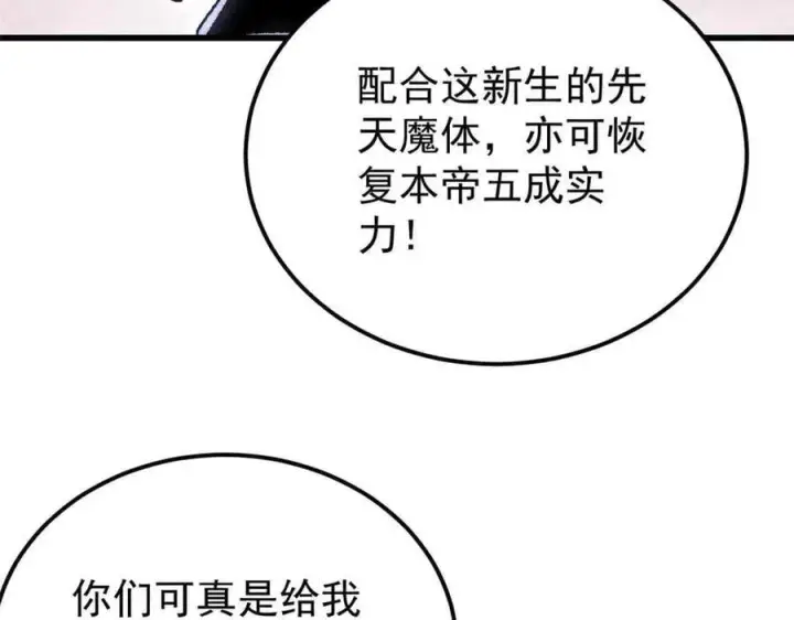 《万古最强宗》409 吸收先天魔体图79