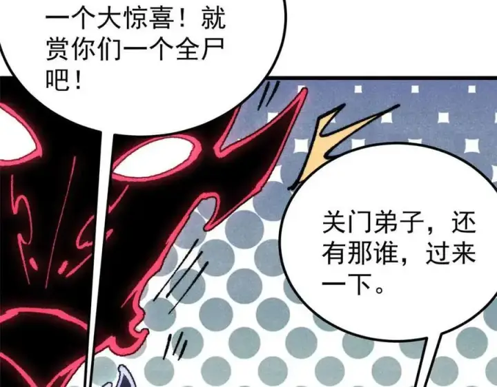 《万古最强宗》409 吸收先天魔体图80
