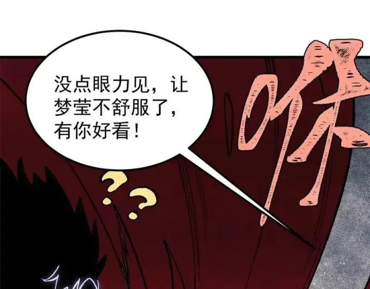 《万古最强宗》409 吸收先天魔体图94