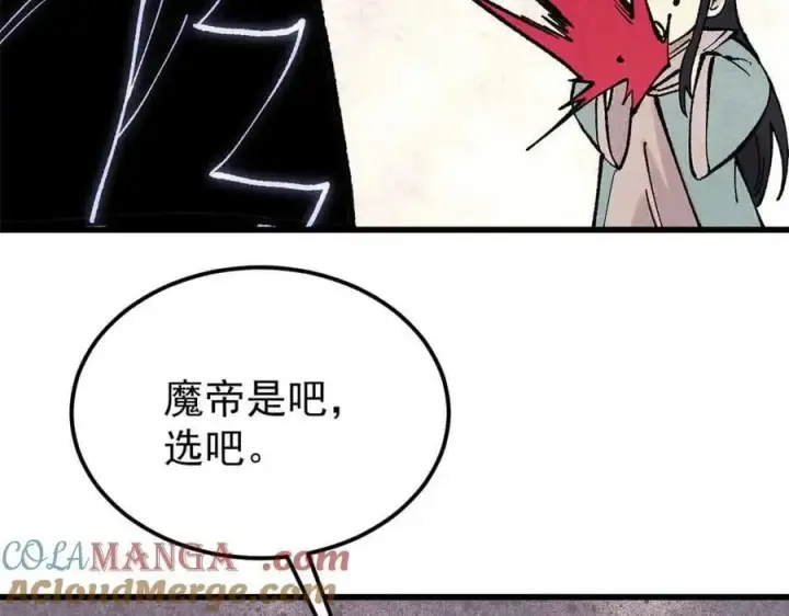 《万古最强宗》409 吸收先天魔体图97