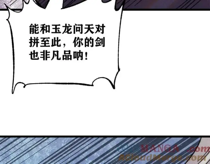 《万古最强宗》410 活下去！图121
