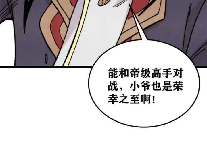 《万古最强宗》410 活下去！图124