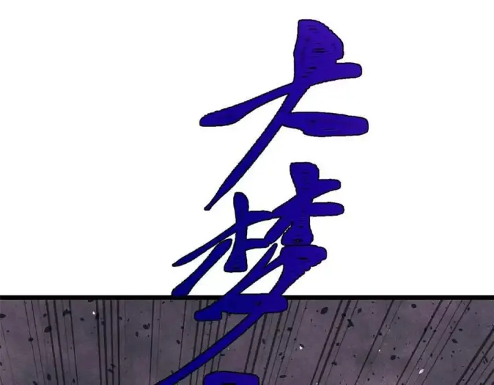 《万古最强宗》410 活下去！图130