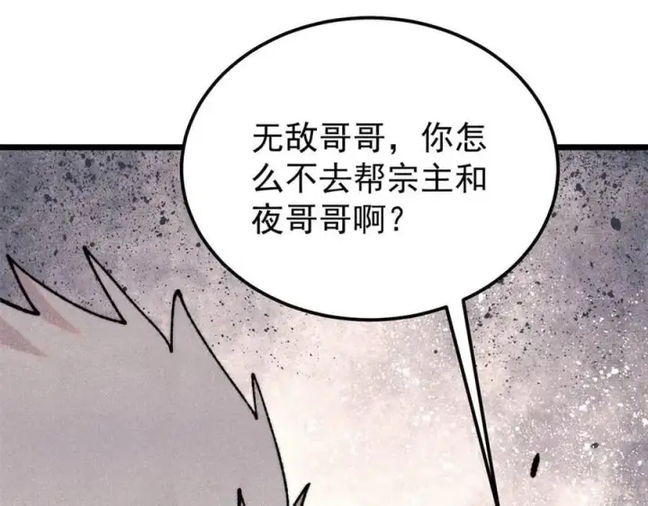 《万古最强宗》410 活下去！图148