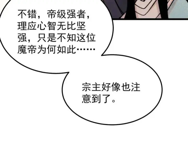 《万古最强宗》410 活下去！图159