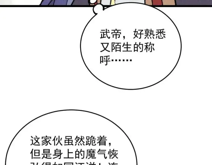 《万古最强宗》410 活下去！图16