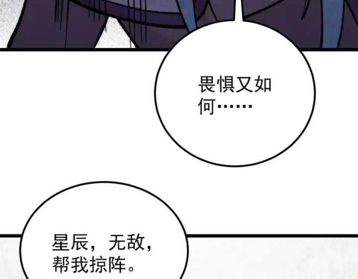 《万古最强宗》410 活下去！图22