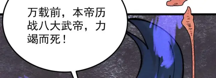 《万古最强宗》410 活下去！图27