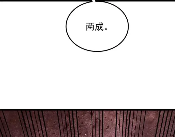 《万古最强宗》410 活下去！图40