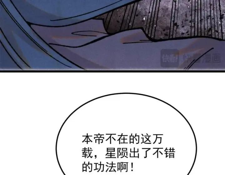 《万古最强宗》410 活下去！图55