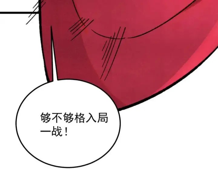 《万古最强宗》410 活下去！图83