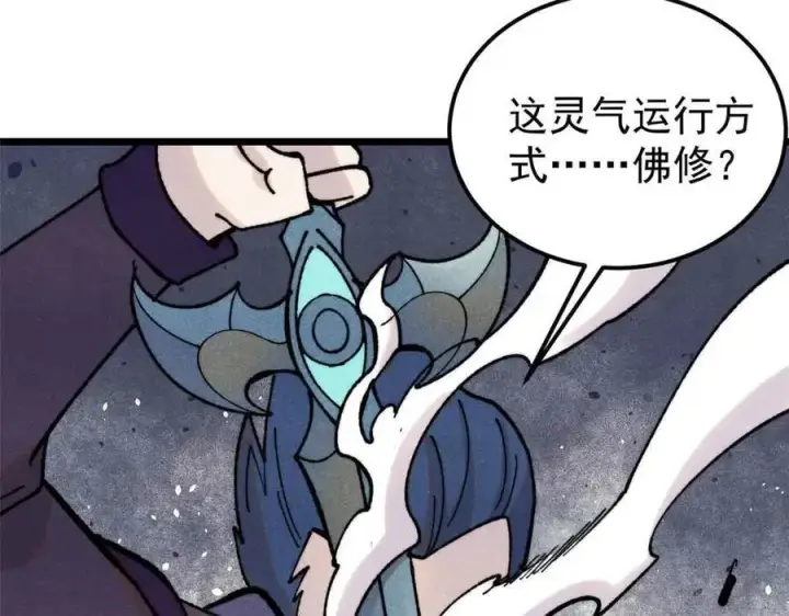 《万古最强宗》411 我族天骄图124