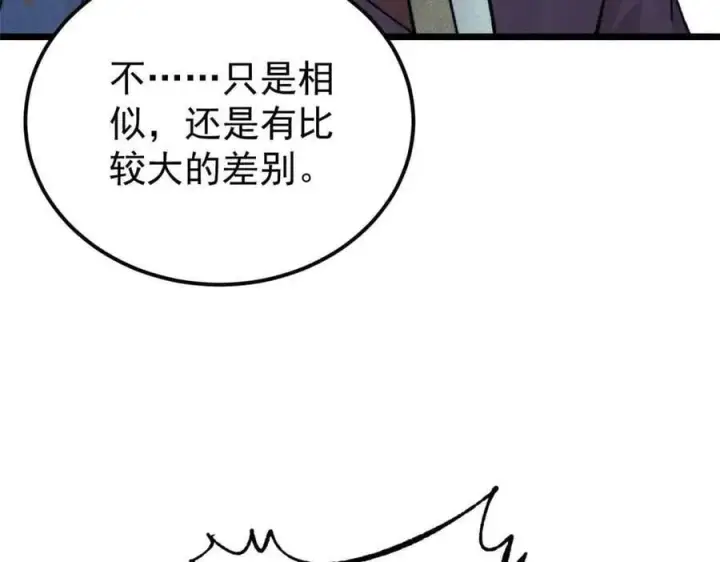 《万古最强宗》411 我族天骄图126