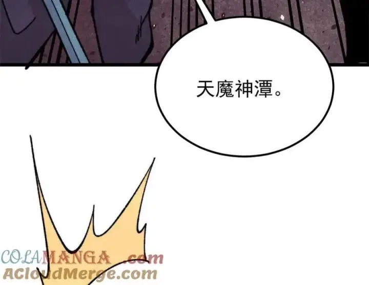 《万古最强宗》411 我族天骄图157