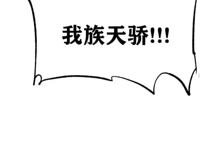 《万古最强宗》411 我族天骄图163
