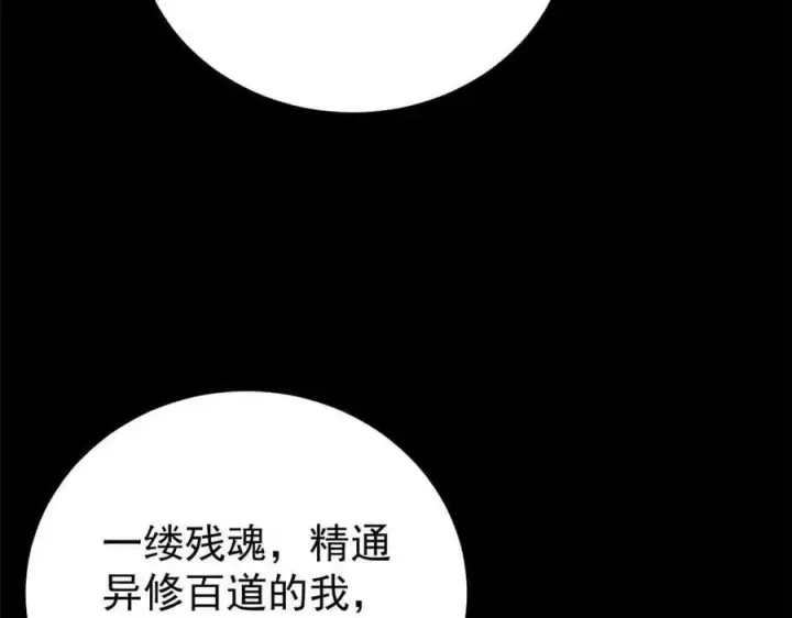 《万古最强宗》411 我族天骄图26