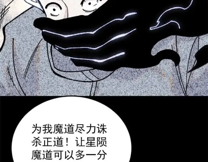 《万古最强宗》411 我族天骄图40