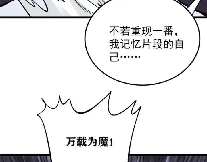 《万古最强宗》411 我族天骄图58