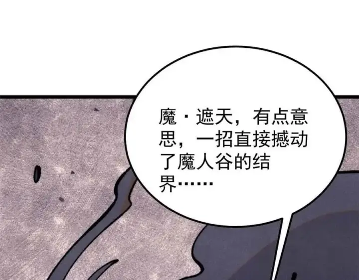 《万古最强宗》411 我族天骄图82