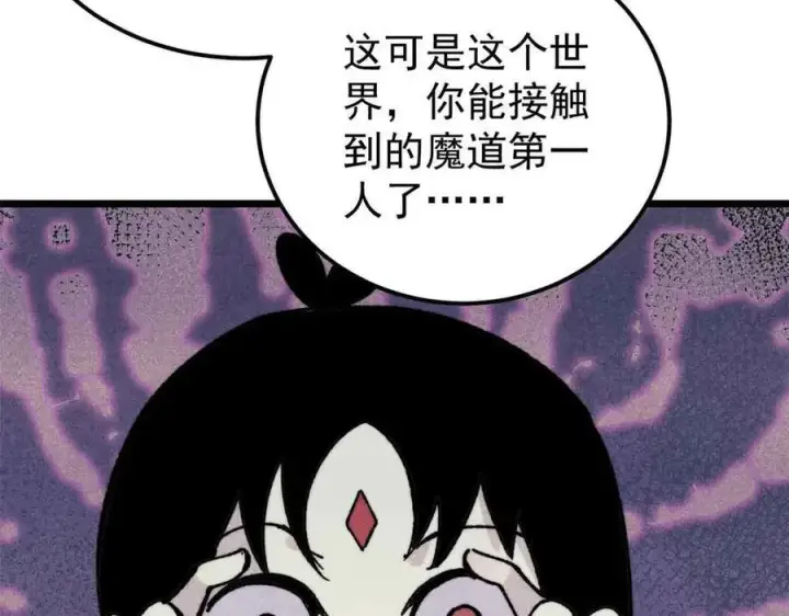 《万古最强宗》411 我族天骄图86