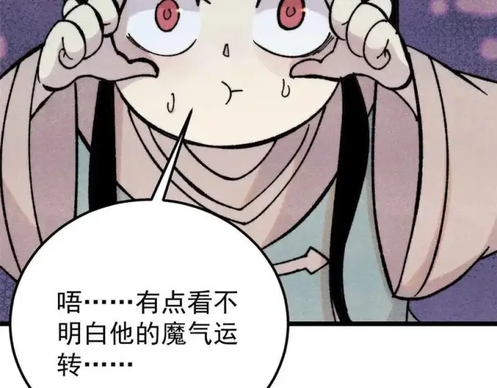 《万古最强宗》411 我族天骄图88
