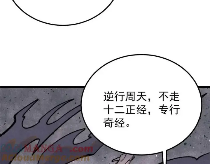 《万古最强宗》411 我族天骄图89