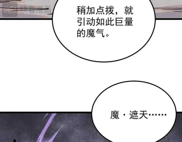 《万古最强宗》411 我族天骄图98