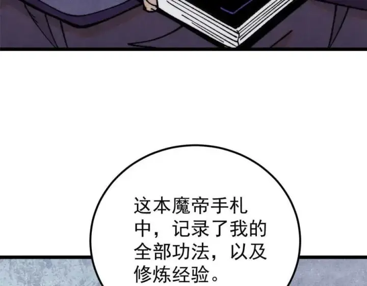 《万古最强宗》412 三魂灭图100