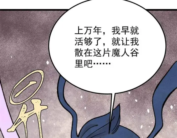 《万古最强宗》412 三魂灭图116