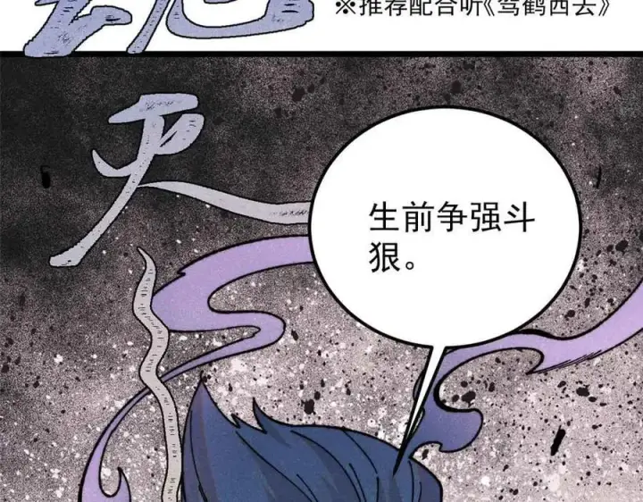 《万古最强宗》412 三魂灭图122