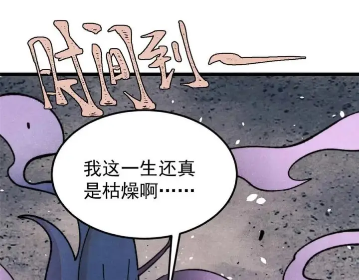《万古最强宗》412 三魂灭图127