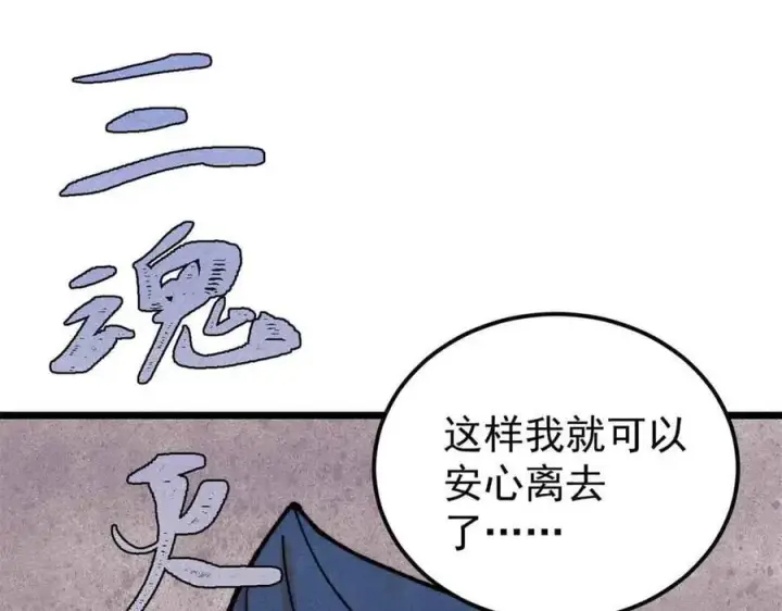 《万古最强宗》412 三魂灭图142