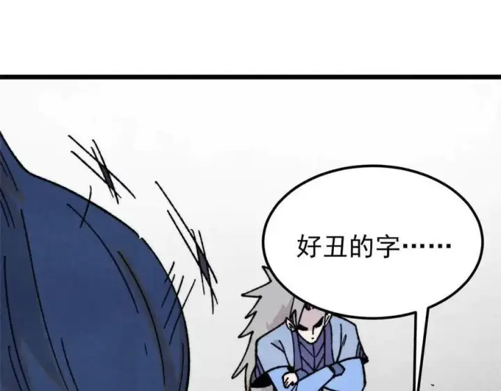 《万古最强宗》412 三魂灭图146