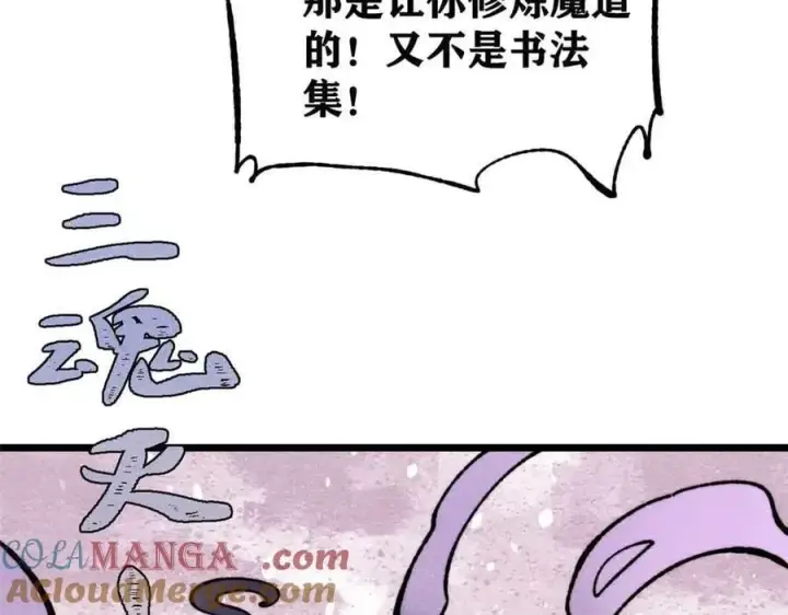 《万古最强宗》412 三魂灭图149