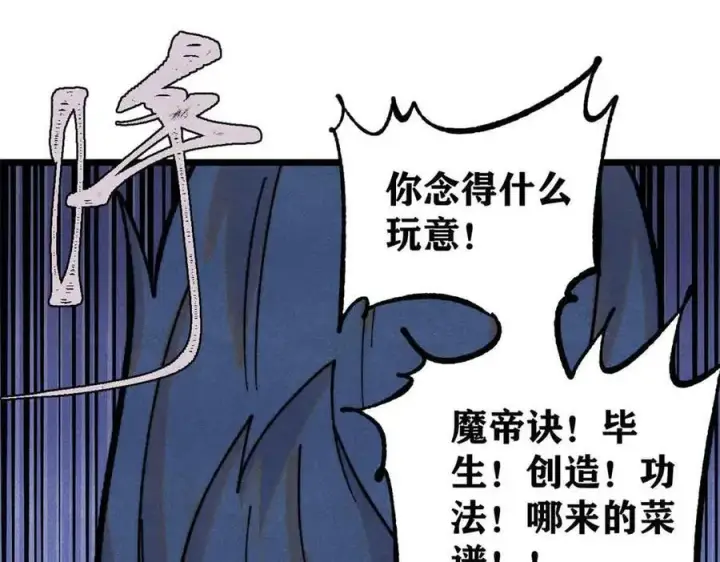 《万古最强宗》412 三魂灭图154