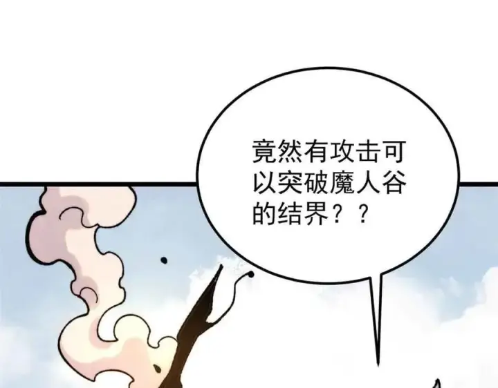 《万古最强宗》412 三魂灭图34
