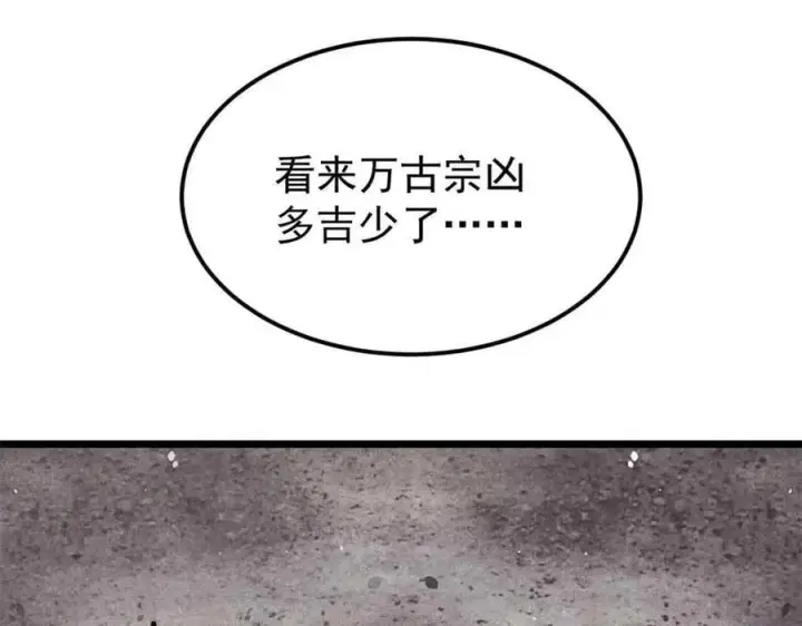 《万古最强宗》412 三魂灭图67