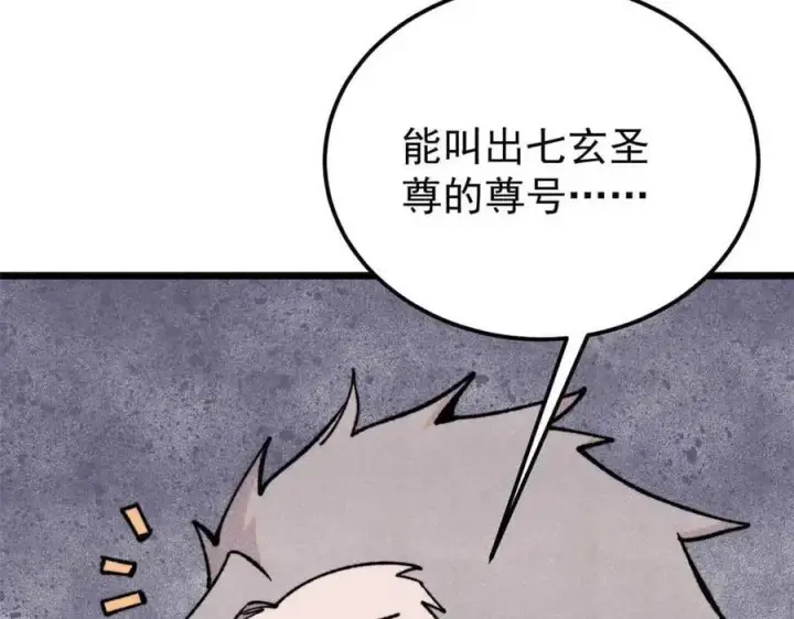 《万古最强宗》412 三魂灭图80