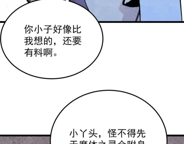 《万古最强宗》412 三魂灭图83