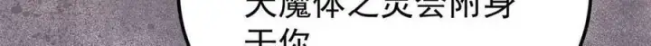 《万古最强宗》412 三魂灭图84