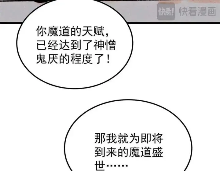 《万古最强宗》412 三魂灭图88