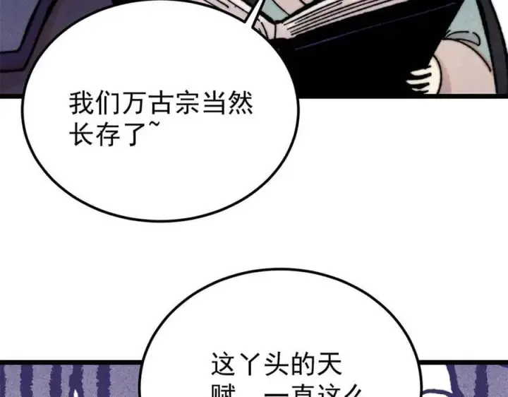 《万古最强宗》413 随地大小演图10
